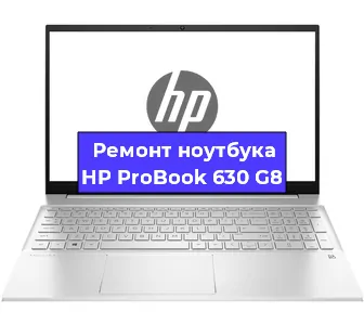 Замена жесткого диска на ноутбуке HP ProBook 630 G8 в Екатеринбурге